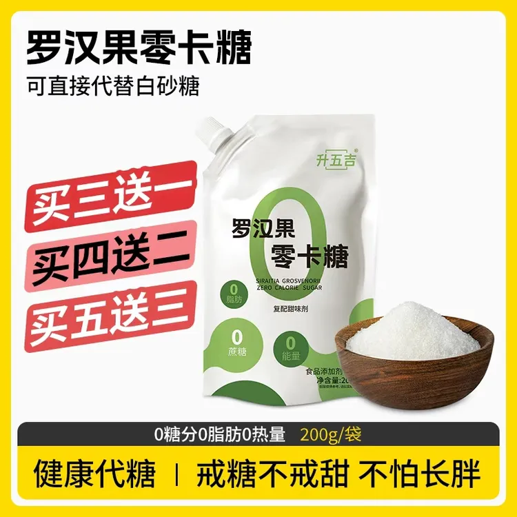 买就送代糖罗汉果零卡糖 农家手工果园高品赤藓糖醇0卡糖白砂糖