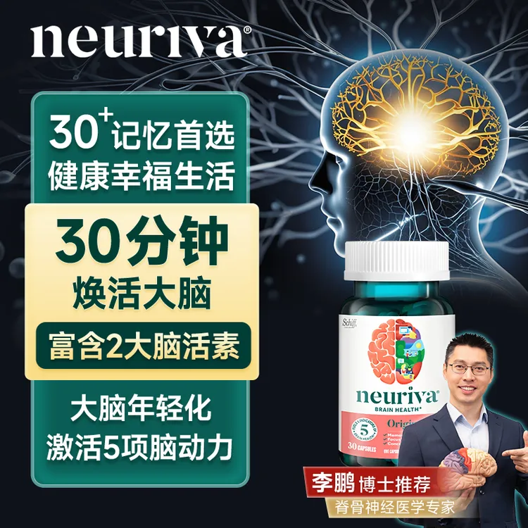 neuriva纽睿华 脑活素经典款胶囊 磷脂酰丝氨酸PS 30粒-粉丝专享