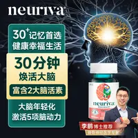 neuriva纽睿华 脑活素经典款胶囊 磷脂酰丝氨酸PS 30粒-粉丝专享