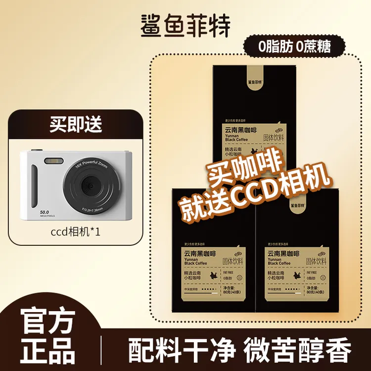 【爆! 送CCD】鲨鱼菲特黑咖啡0脂0蔗糖速溶冷热美式咖啡云南小粒