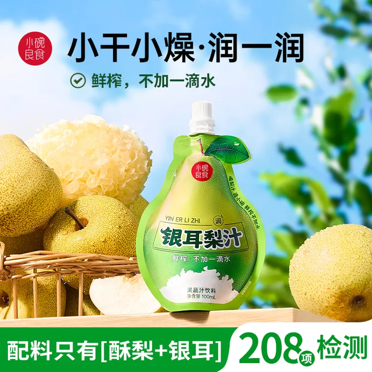 【银耳梨汁】一袋NFC鲜榨梨汁银耳梨汁营养健康饮品官方
