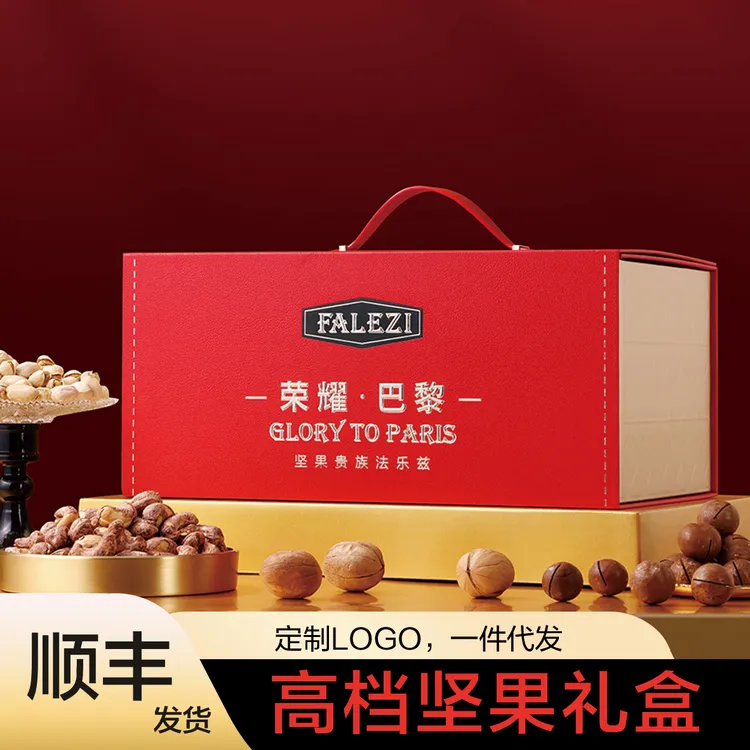 Falezi/法乐兹 荣耀巴黎坚果1700g坚果礼盒高端大气零食福利团购