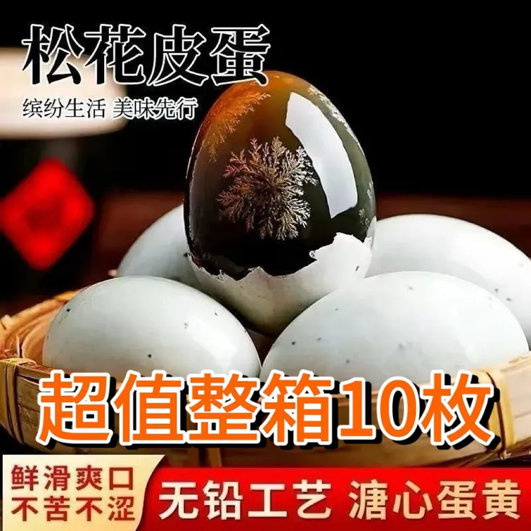 【19·9到手20枚】松花溏心皮蛋传统无铅工艺厂家直销（20枚≥1200g）
