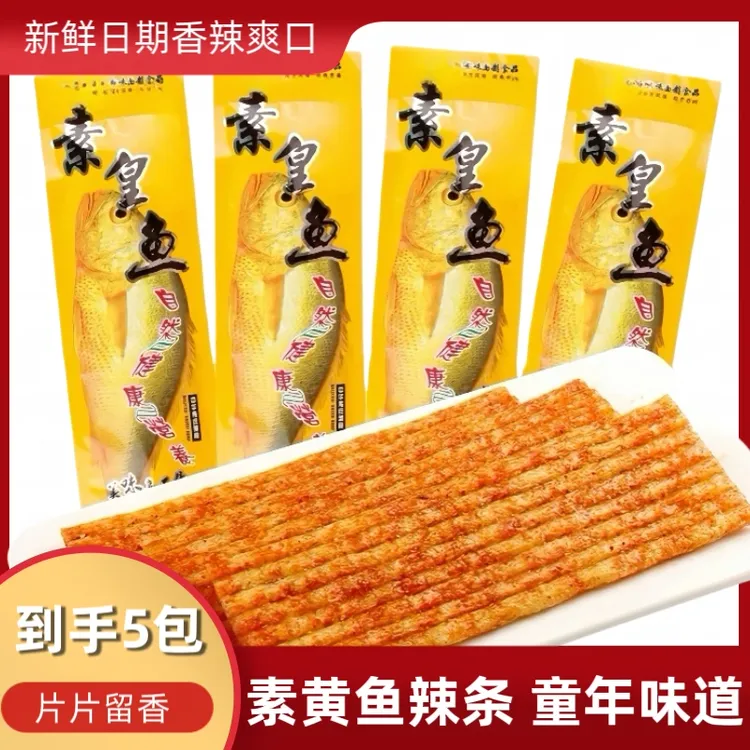 素皇鱼辣条甜辣麻辣8090童年怀旧零食小时候的大辣片休闲食品小吃