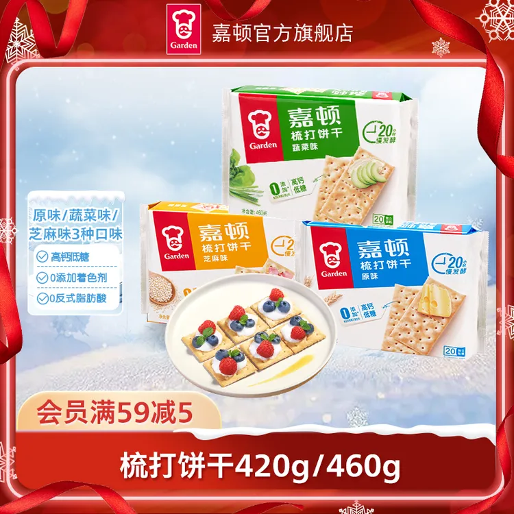 【到手20包】嘉顿梳打饼干420g/460g苏打饼干解馋追剧必备零食