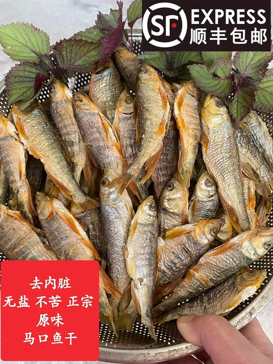 广西野生马口鱼干无盐淡干农家野生新鲜去内脏炭火烘焙马口鱼干