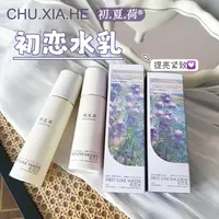 初.夏.荷紧致抗皱发光初恋水乳
