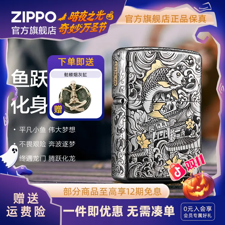 ZIPPO官方旗舰店打火机正品鱼跃龙门-钢套壳错金银双11送男生礼物