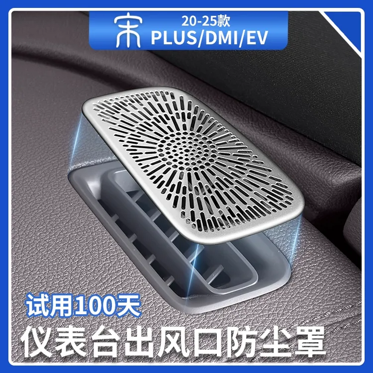 比亚迪宋plusdmi仪表台空调出风口喇叭罩防尘罩音响罩ev汽车用品