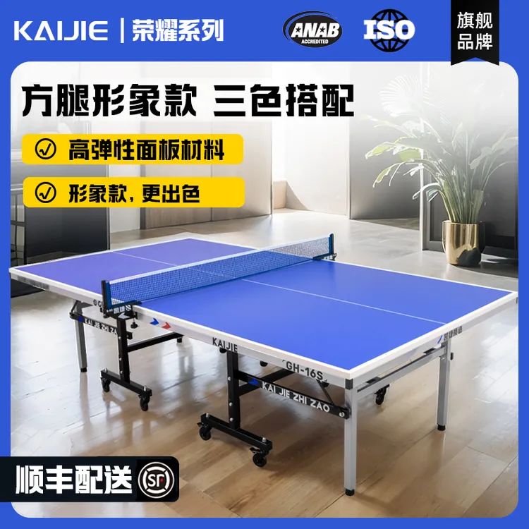 凯捷质造国标标准乒乓球台高密度赛事级比赛指定专用款乒乓球桌