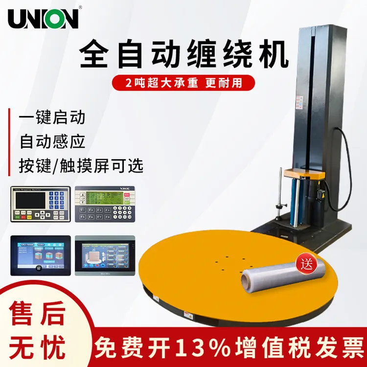 全自动高速电动压顶打包机包装托盘缠膜大型工业预拉伸膜缠绕机