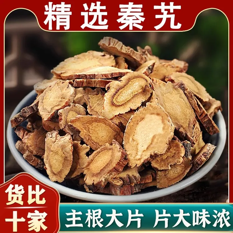 秦艽陕西正品秦岭产地主根切片秦九秦纠新货黄芪无硫泡水