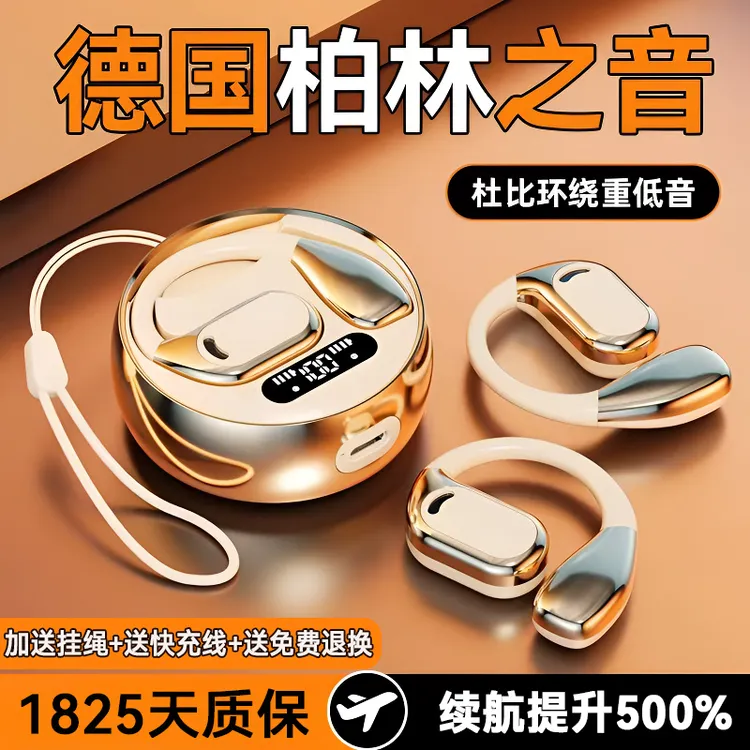 2025年新款柏林之声无线挂耳式防水气骨传导不入耳蓝牙耳机