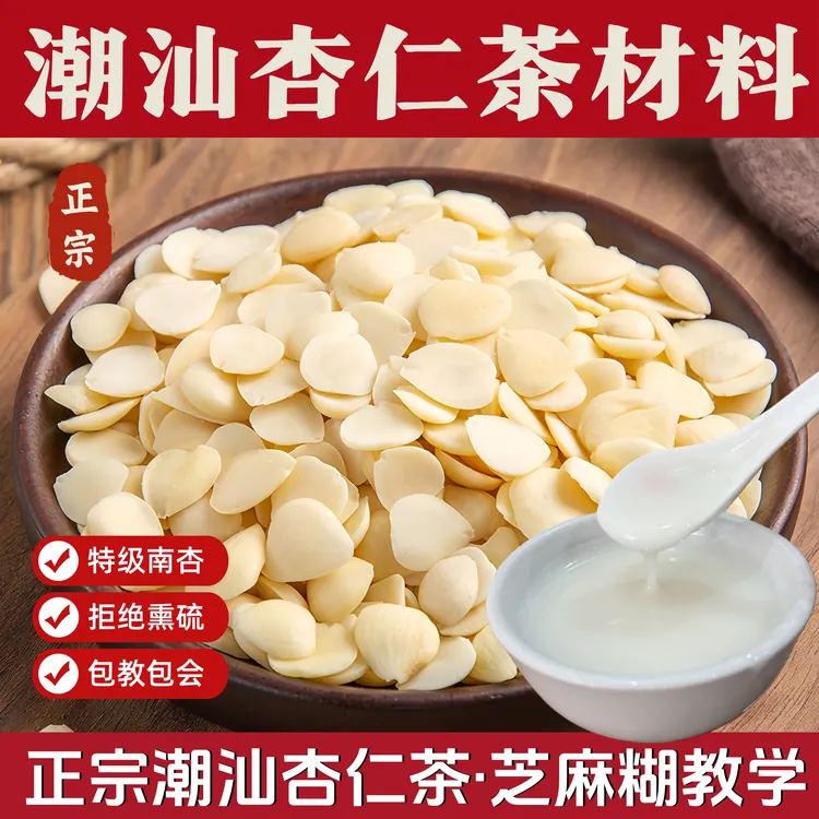 潮汕正宗杏仁茶杏仁露芝麻糊制作方法教程精选皮南杏仁甜杏仁片