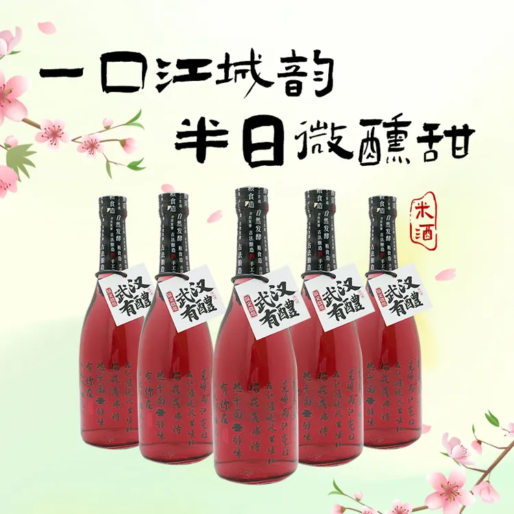 武汉米酒桑葚味6度500ml微醺武汉特产旅游美食伴手礼手工清酿米酒