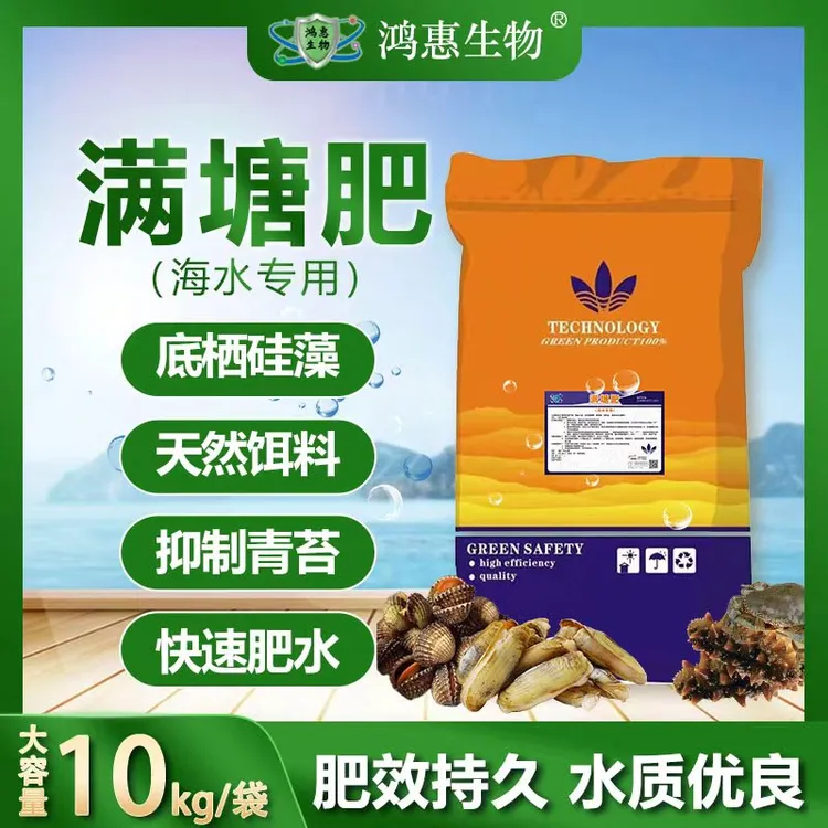 海水专用 满塘肥  蛏贝肥 青蟹  血蛤 硅藻源 提肥快 肥效持久