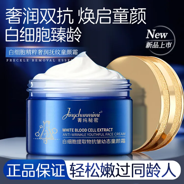 白细胞提取物抗皱幼态童颜霜奢养滋润抚纹嫩肤颈霜面霜
