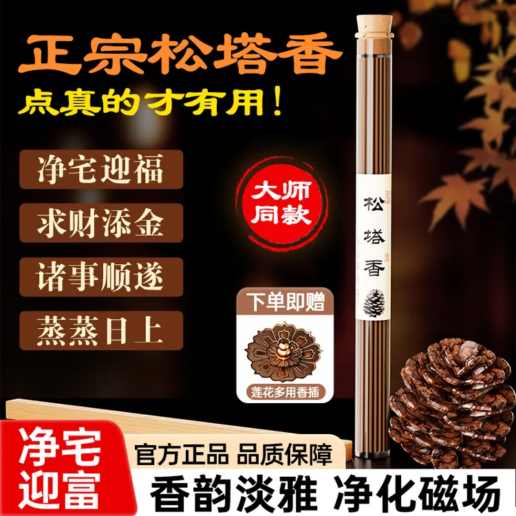 松塔香天然香薰古法净化磁场线香薰室内持久家用高级卧室招财沉香