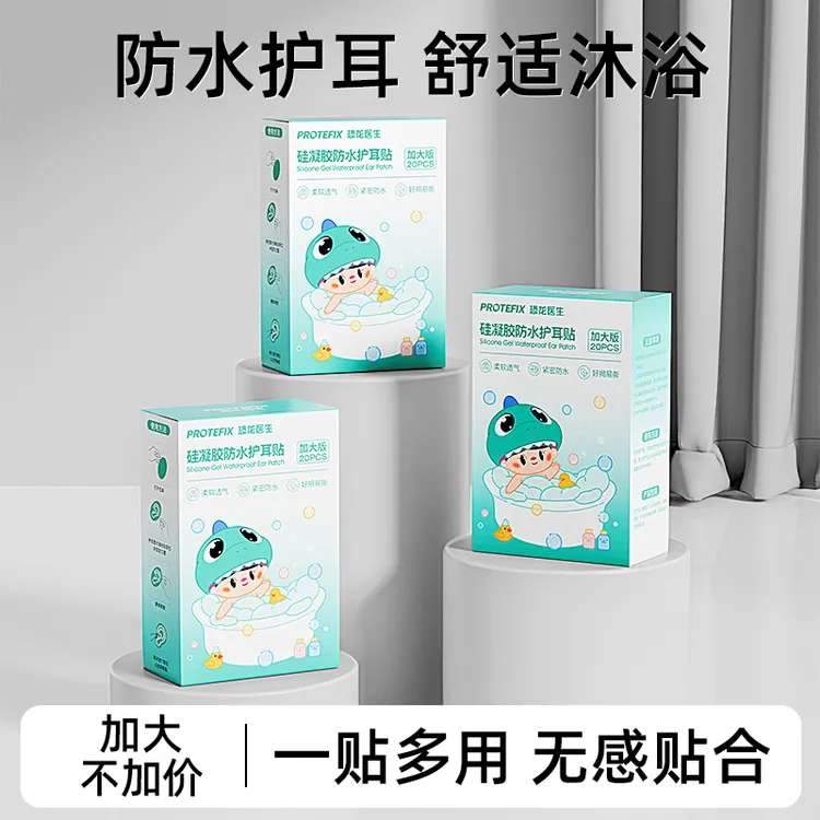 宝宝防水耳贴新生婴儿洗澡耳朵防进水神器护耳贴儿童洗头洗头帽童