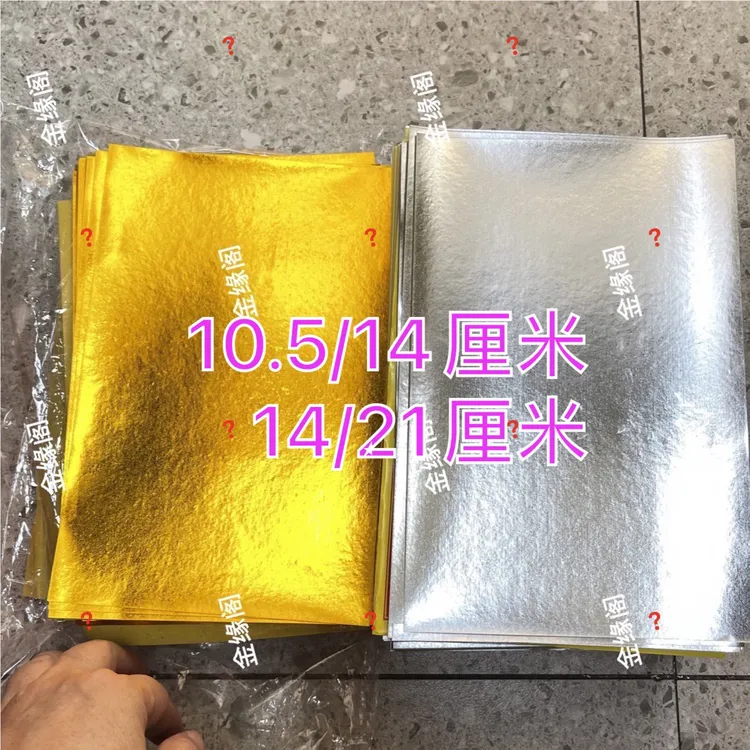 上海金银 软金箔 金银纸 折纸 无膜环保 双面黄 