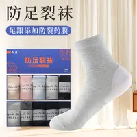 男女款防裂袜中筒足跟脚裂袜商务休闲净版袜子纯色
