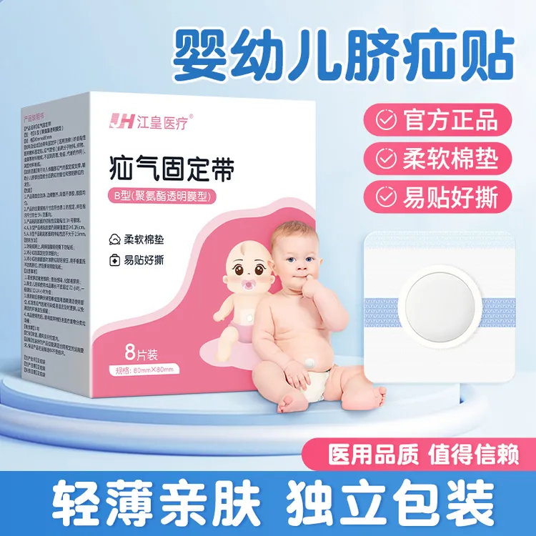江皇医用疝气固定带脐疝带婴儿凸肚脐专用疝气贴肚脐贴护脐袋宝宝压疝