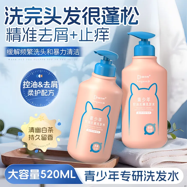 青少年洗发水控油蓬松持久留香去屑舒缓柔顺留香大容量洗发露儿童