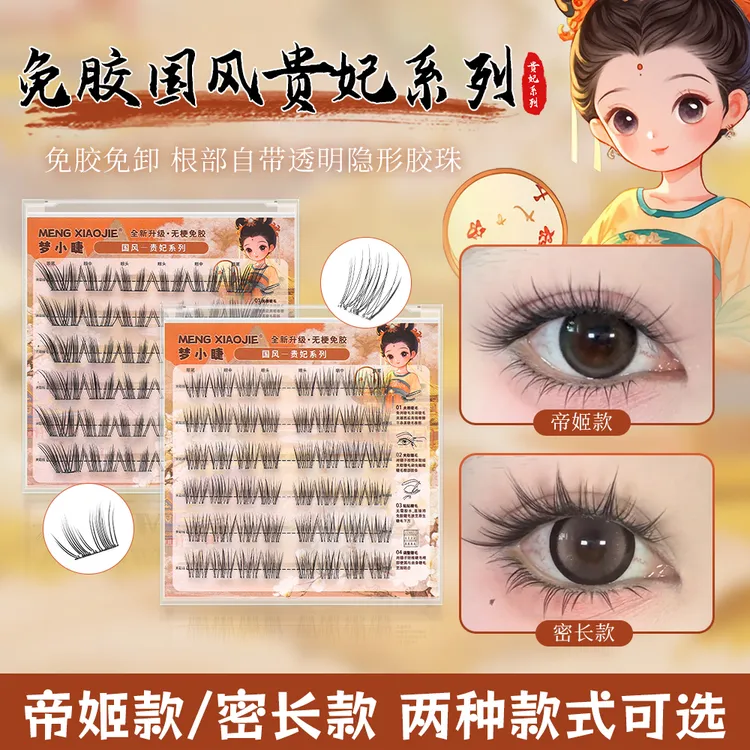 免胶大容量自粘免卸自然真单簇假睫毛适合新手日常使用国风隐形