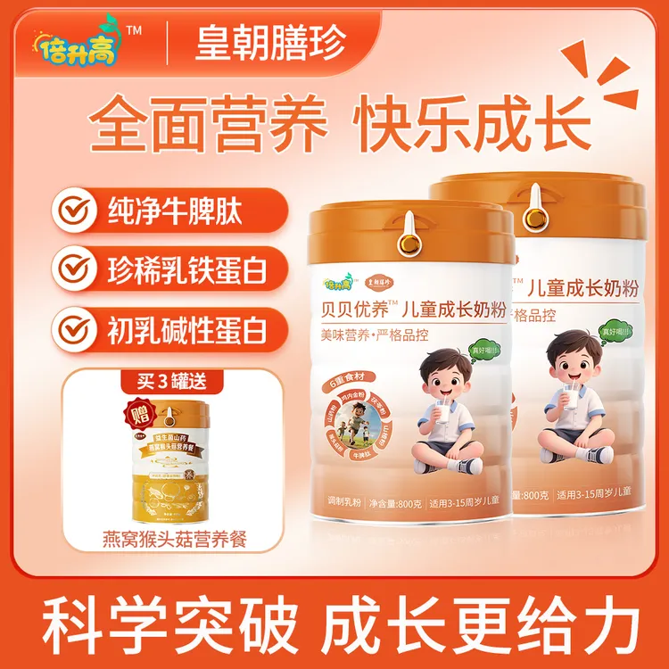 儿童青少年牛脾肽鸡内金高钙助力全面营养成长学生配方奶粉