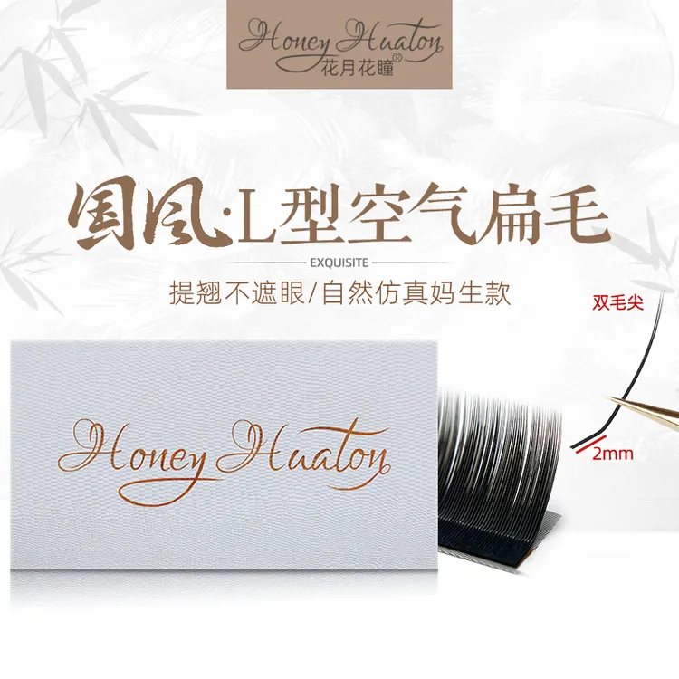 国风L型空气扁毛0.15双毛尖LC翘0.20嫁接狐系中式睫毛美睫店专用