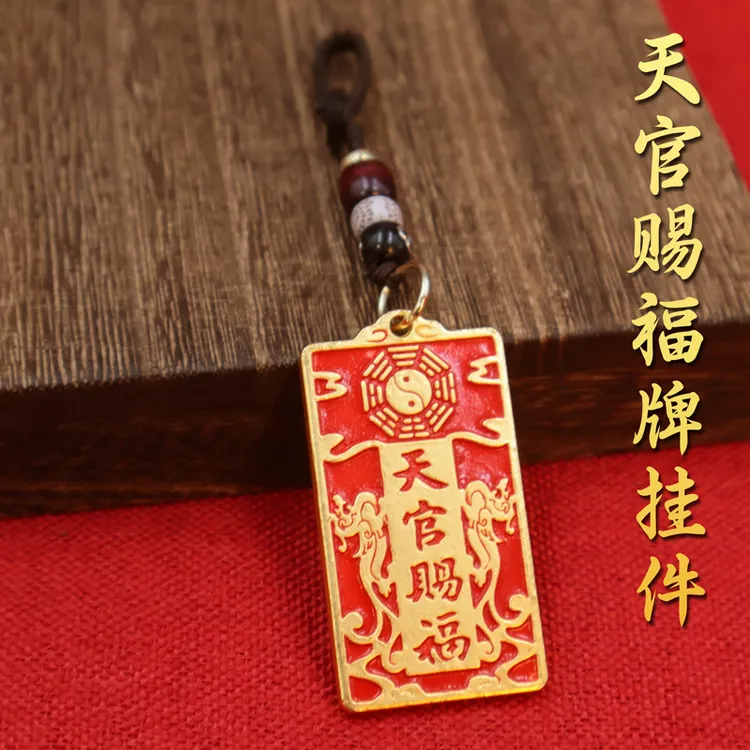【老师推荐】天官赐福福牌随身钥匙扣挂件汽车钥匙扣随身携带挂饰
