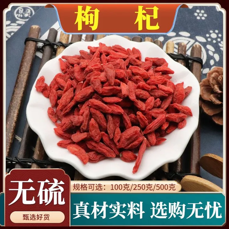 宁夏枸杞干粒大肉厚大颗粒不结块