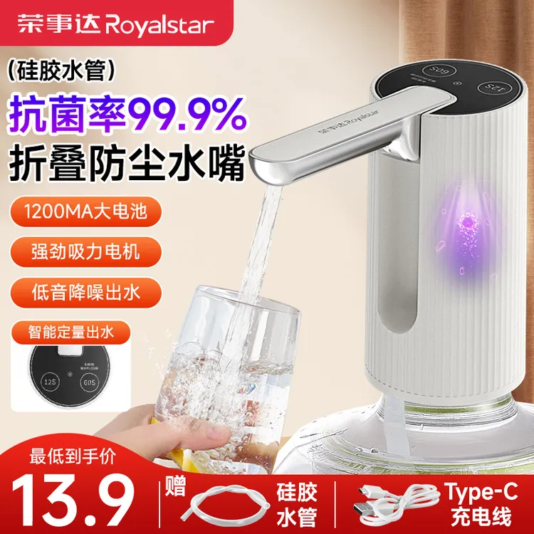 荣事达水桶抽水器桶装水小型大桶电动吸水器纯净压水器自动抽水器