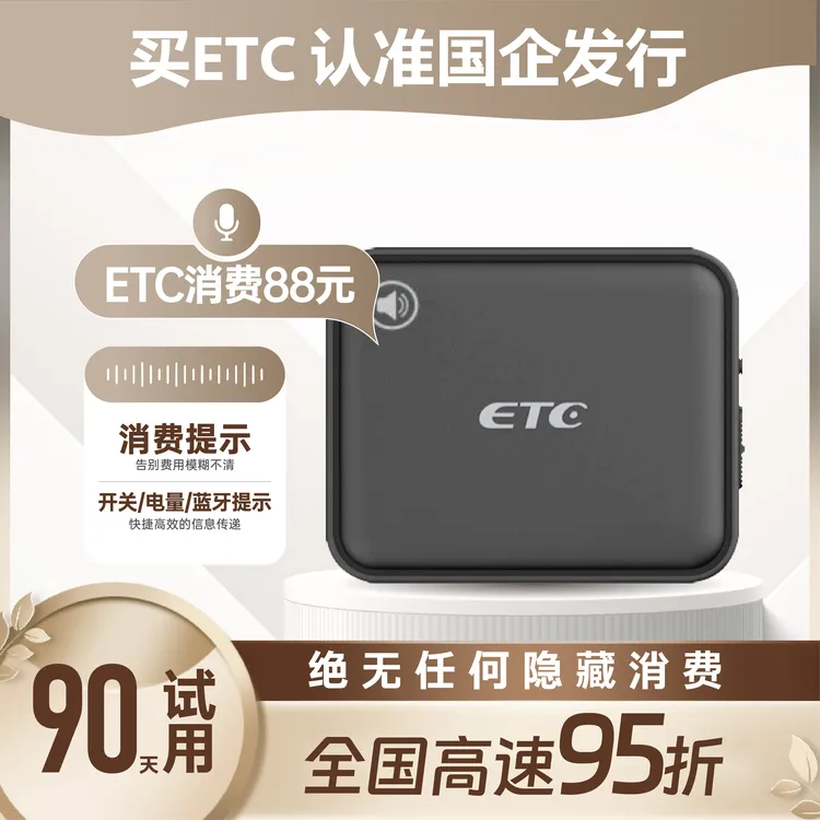 2025新款高速ETC官方正品旗舰办理微信etc智能一体机隐藏免贴语音