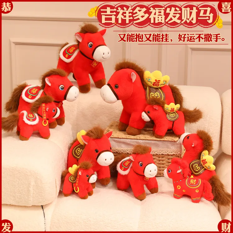 2026马年吉祥物马上暴富发财小马挂件毛绒玩具年会礼品摆件玩偶