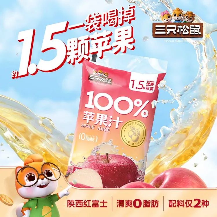 祇松鼠_苹 果汁果汁饮料饮品袋装100%果汁果味清新畅饮180ml*5袋