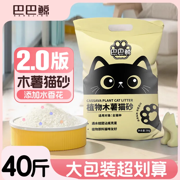 木薯猫砂10斤实惠大包强效防臭除味无尘速吸三合一混合木薯猫砂