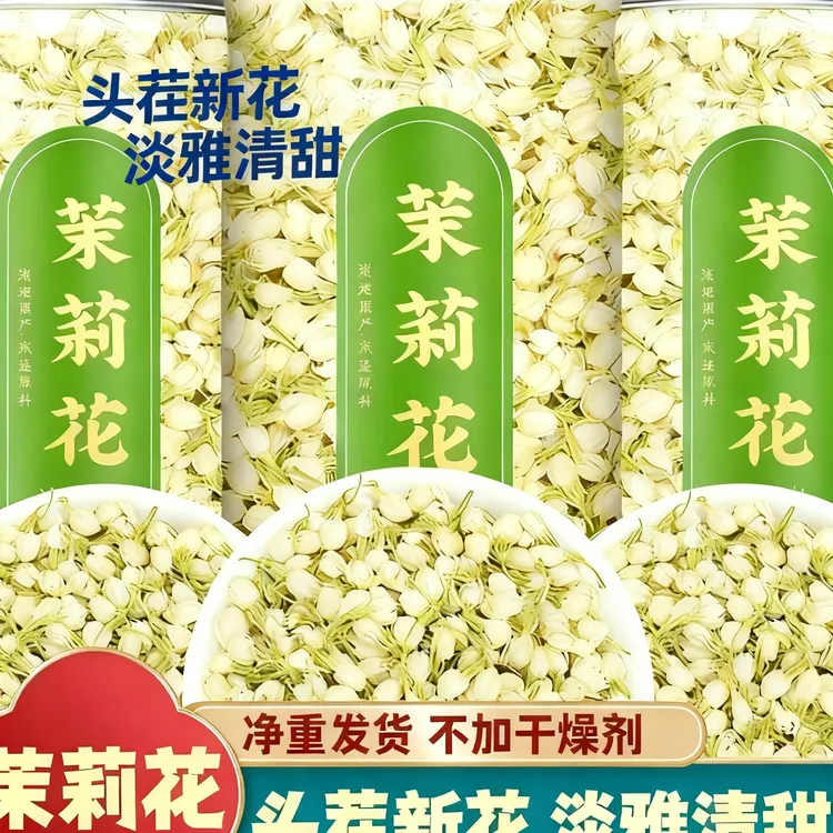 广西横县茉莉花干花苞浓香型可泡水当花茶