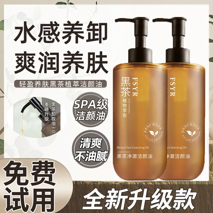 【新升级】黑茶卸妆油净澈眼唇脸温和乳化快清洁脸部洁颜油