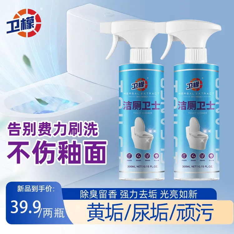 卫檬马桶清洁剂香氛洁厕泡泡液灵强力除垢除臭清香型去污黄留香