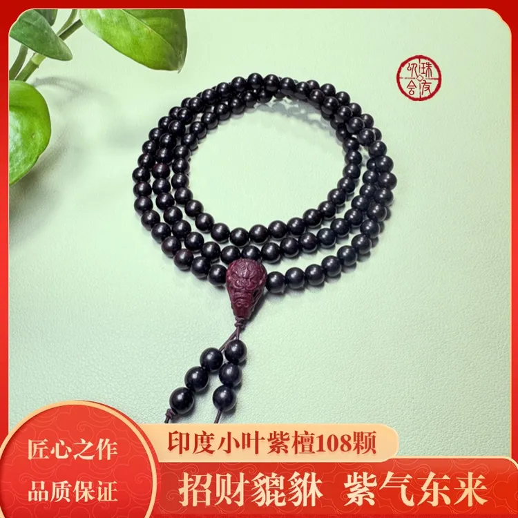 印度小叶紫檀爆满金星108颗佛珠念珠手串男女檀香紫檀木手链