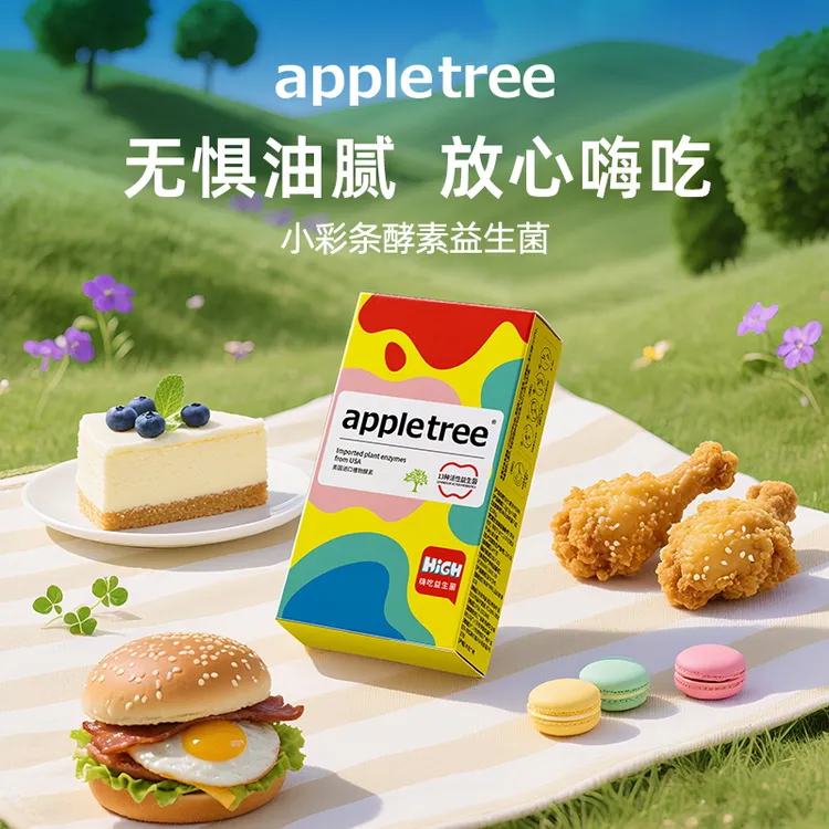 【限量秒杀】appletree/苹果树嗨吃益生菌 欧洲活菌+美国酵素 