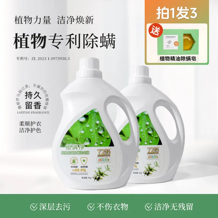 【达人专享】植满净超值2瓶装植物除菌除螨洗衣液深层去渍母婴可用