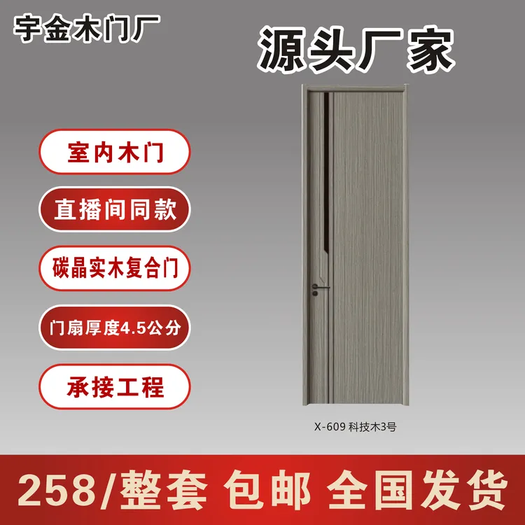 热卖碳晶实木复合室内卧室门出租房门工程门回迁房木门厂家直销