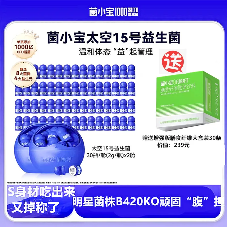 菌小宝B420益生菌体重身材管理男女性塑身青少年益生元改善肠道