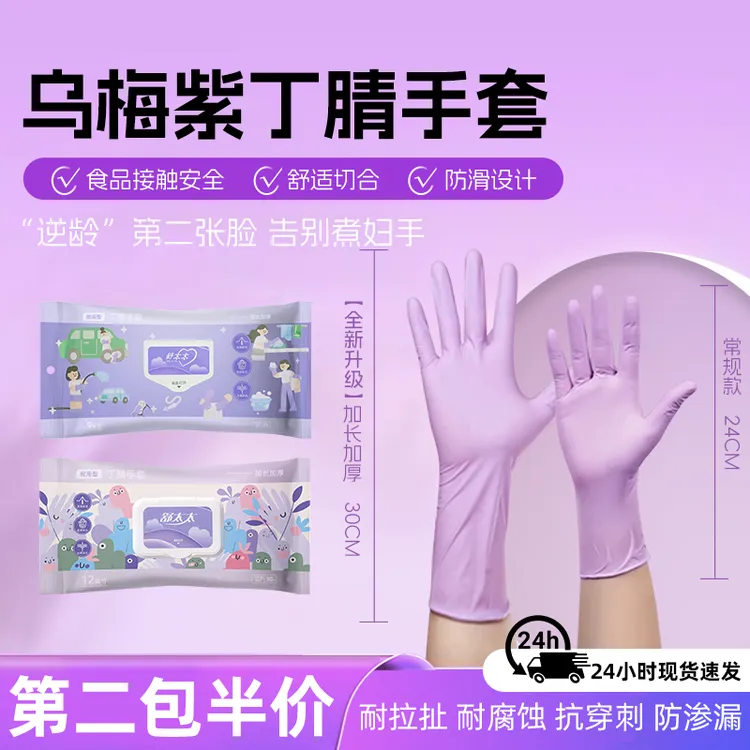 舒太太一次性丁腈手套防水加长加厚厨房食品级防滑耐磨舒适耐用