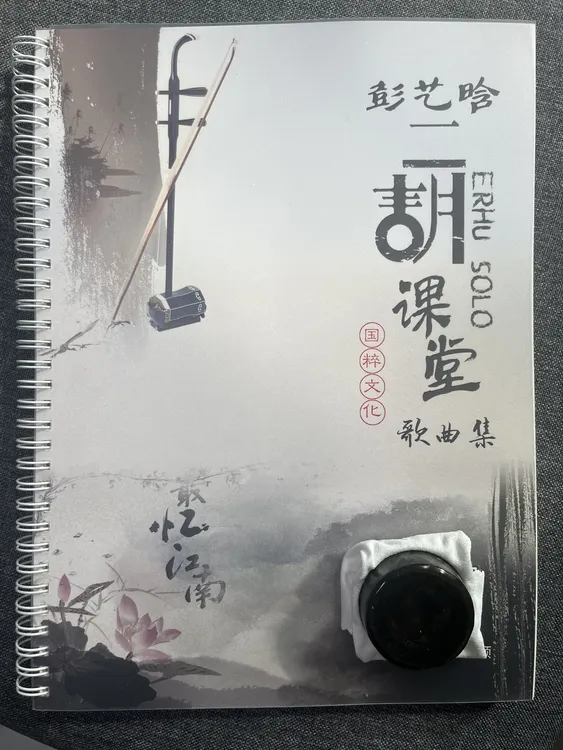 彭艺晗二胡松香赠送（歌曲资料+125首视频带练）