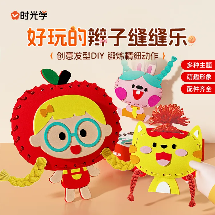 【时光学】辫子缝缝乐 儿童不织布手工DIY材料包玩偶礼物摆件盒装