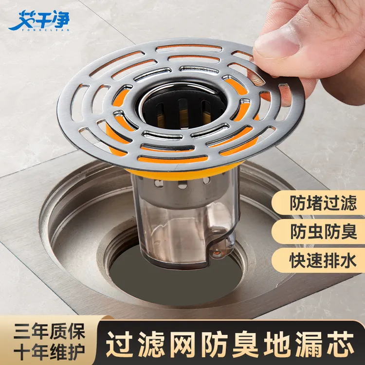 艾干净大过滤网防臭地漏芯通用地漏口垂直排水大排量防堵居家好物