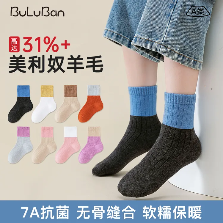 美利奴羊毛袜7A抗菌冬季保暖袜亲子款儿童袜子男童中高筒无骨袜子
